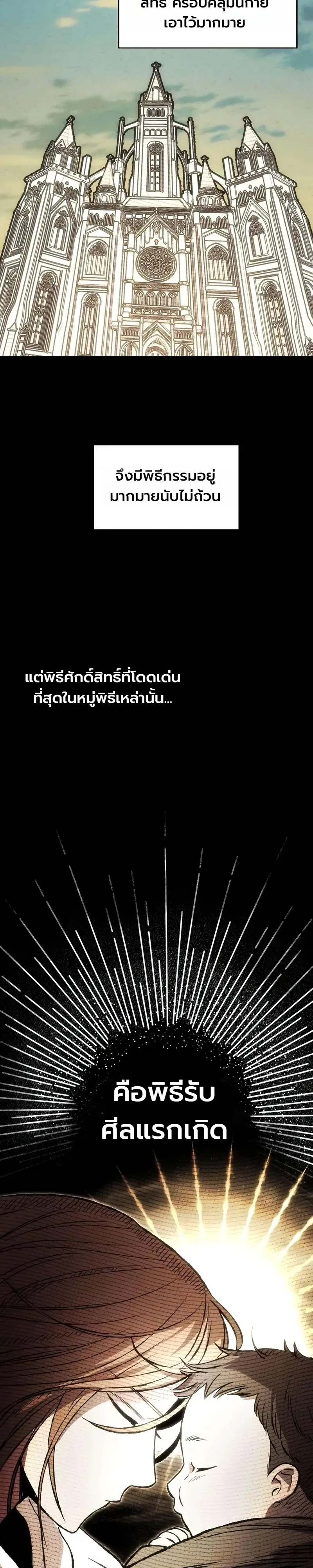 Immortal’s Way of Life ความหมายของการมีชีวิตที่เป็นนิรันดร์ ตอนที่ 23 หน้า 3