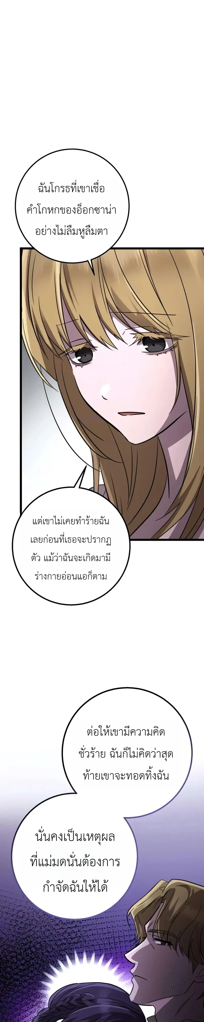 Immortal’s Way of Life ความหมายของการมีชีวิตที่เป็นนิรันดร์ ตอนที่ 23 หน้า 39