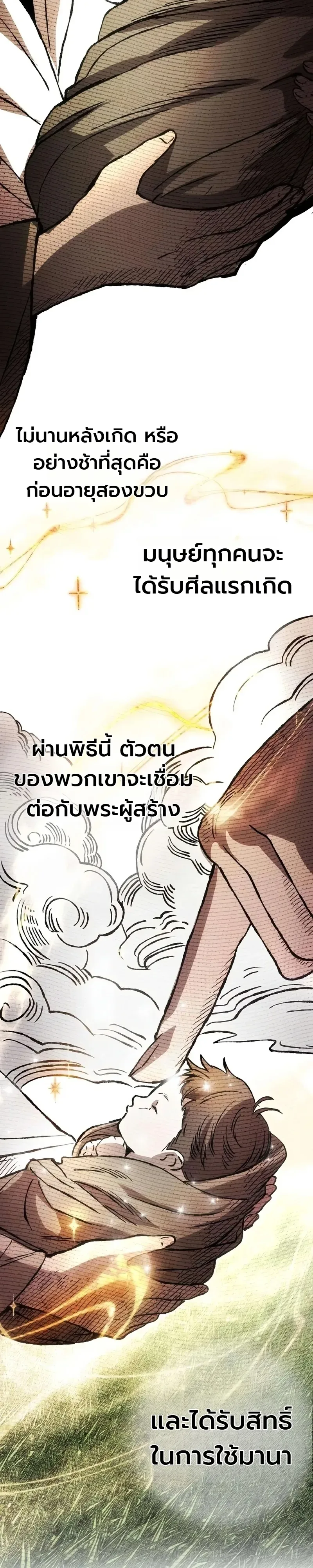Immortal’s Way of Life ความหมายของการมีชีวิตที่เป็นนิรันดร์ ตอนที่ 23 หน้า 4