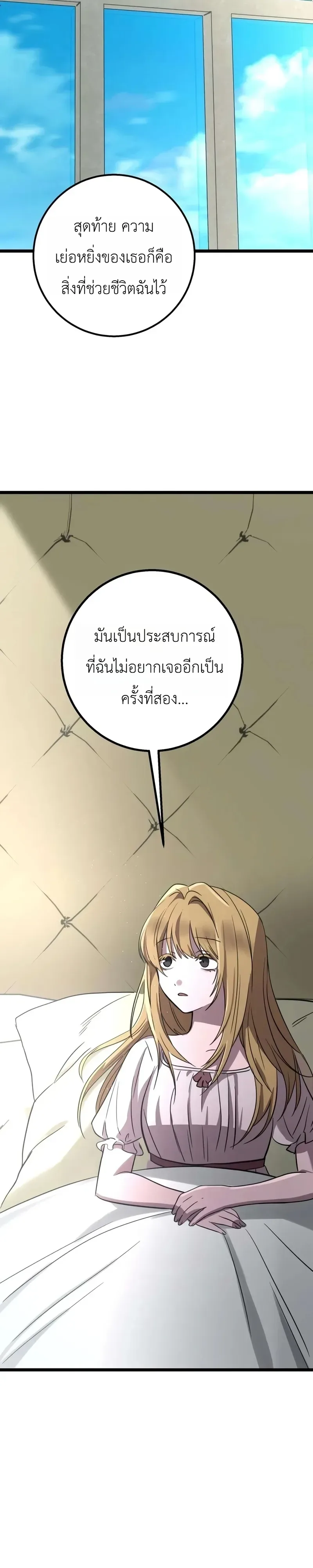 Immortal’s Way of Life ความหมายของการมีชีวิตที่เป็นนิรันดร์ ตอนที่ 23 หน้า 41