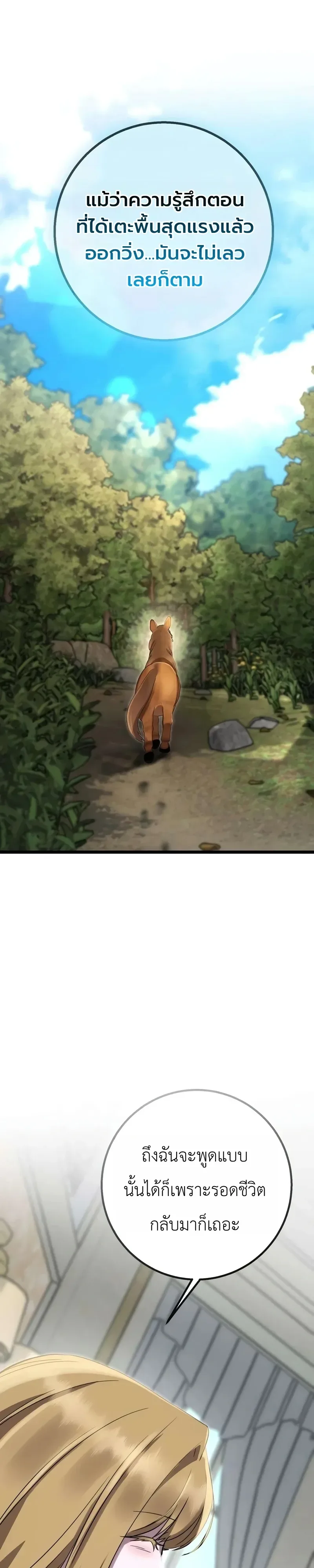 Immortal’s Way of Life ความหมายของการมีชีวิตที่เป็นนิรันดร์ ตอนที่ 23 หน้า 42