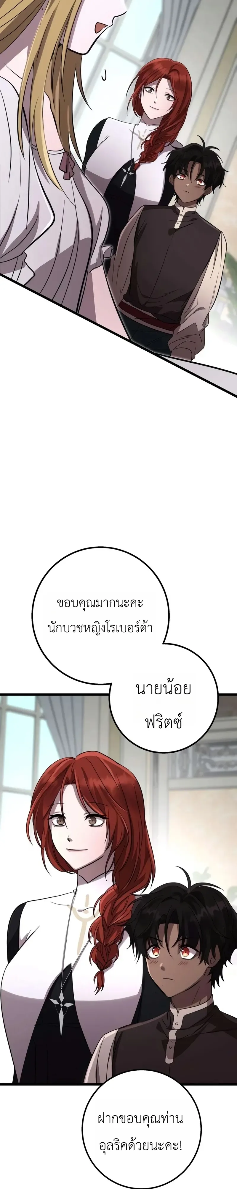 Immortal’s Way of Life ความหมายของการมีชีวิตที่เป็นนิรันดร์ ตอนที่ 23 หน้า 43
