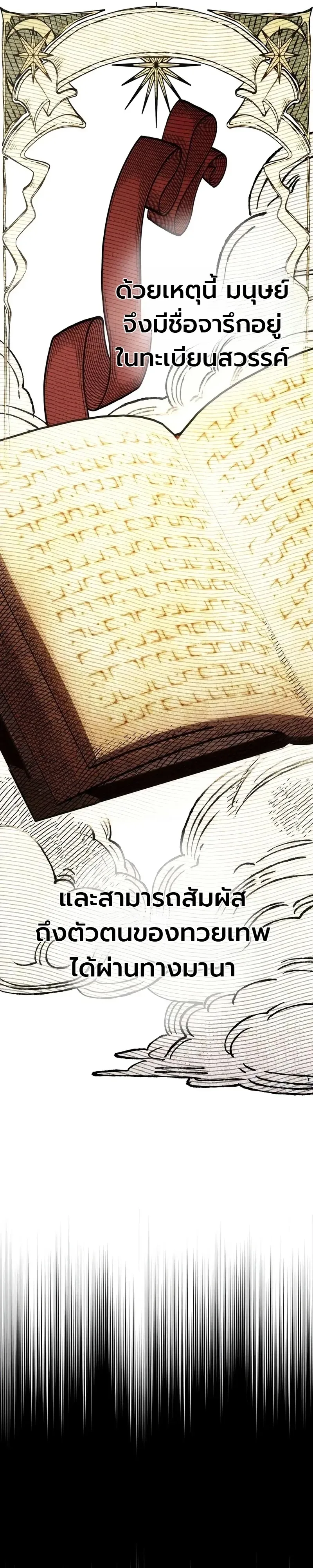 Immortal’s Way of Life ความหมายของการมีชีวิตที่เป็นนิรันดร์ ตอนที่ 23 หน้า 6