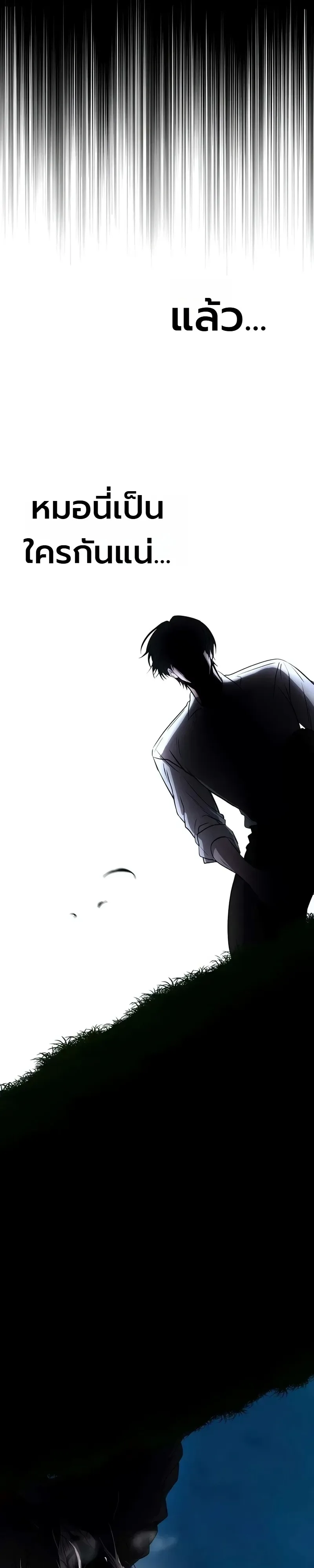 Immortal’s Way of Life ความหมายของการมีชีวิตที่เป็นนิรันดร์ ตอนที่ 23 หน้า 7