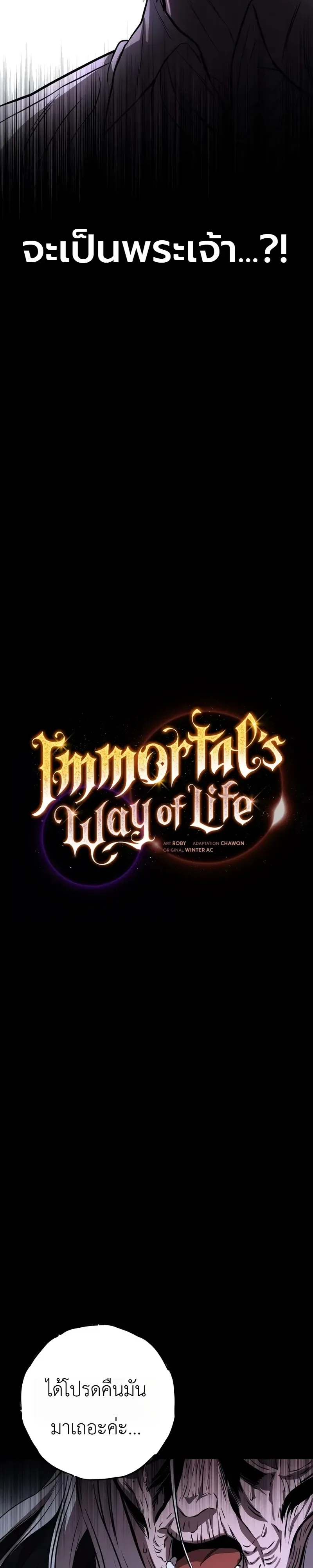 Immortal’s Way of Life ความหมายของการมีชีวิตที่เป็นนิรันดร์ ตอนที่ 23 หน้า 9