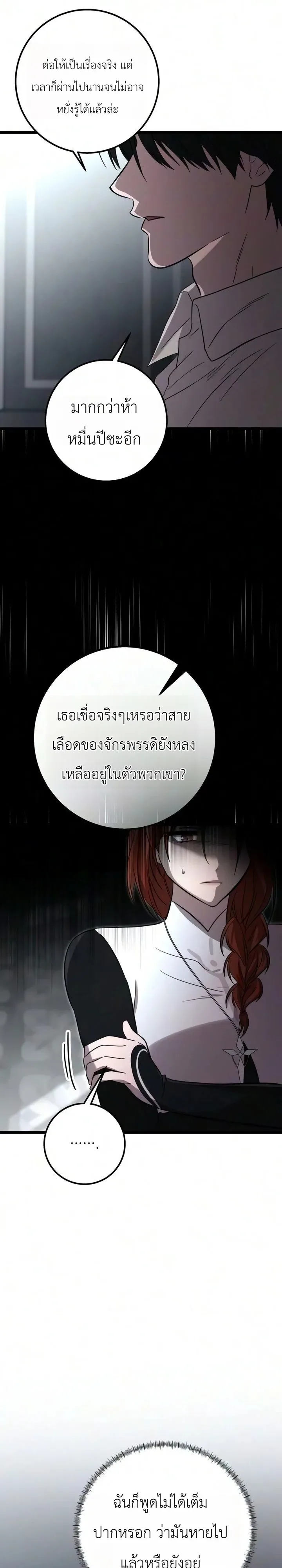 Immortal’s Way of Life ความหมายของการมีชีวิตที่เป็นนิรันดร์ ตอนที่ 24 หน้า 11