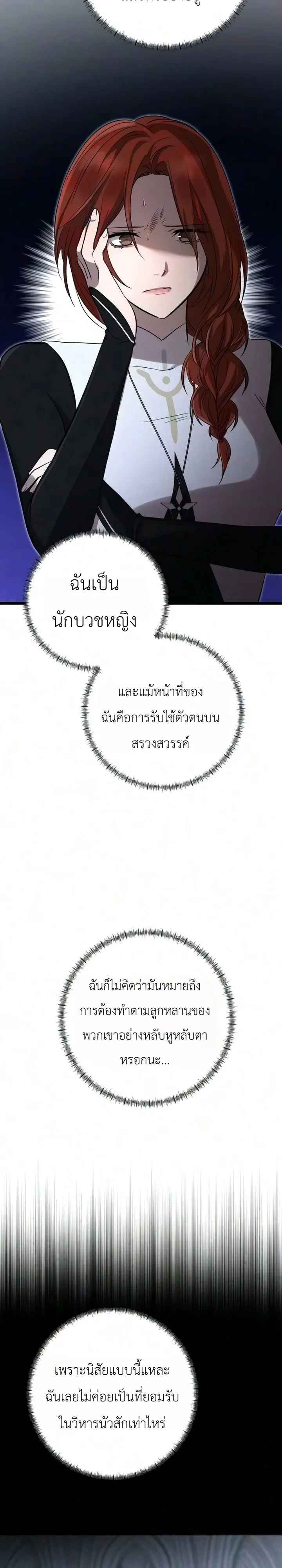 Immortal’s Way of Life ความหมายของการมีชีวิตที่เป็นนิรันดร์ ตอนที่ 24 หน้า 12