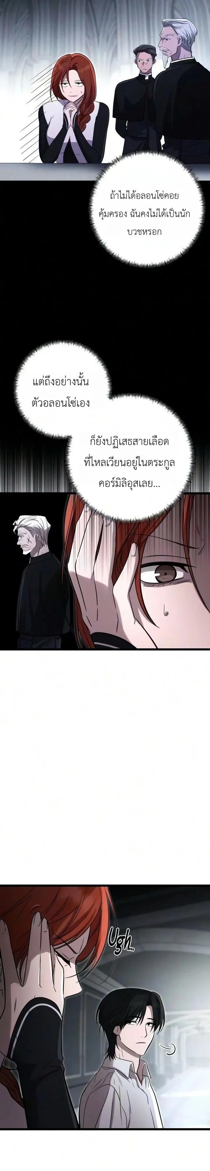 Immortal’s Way of Life ความหมายของการมีชีวิตที่เป็นนิรันดร์ ตอนที่ 24 หน้า 13