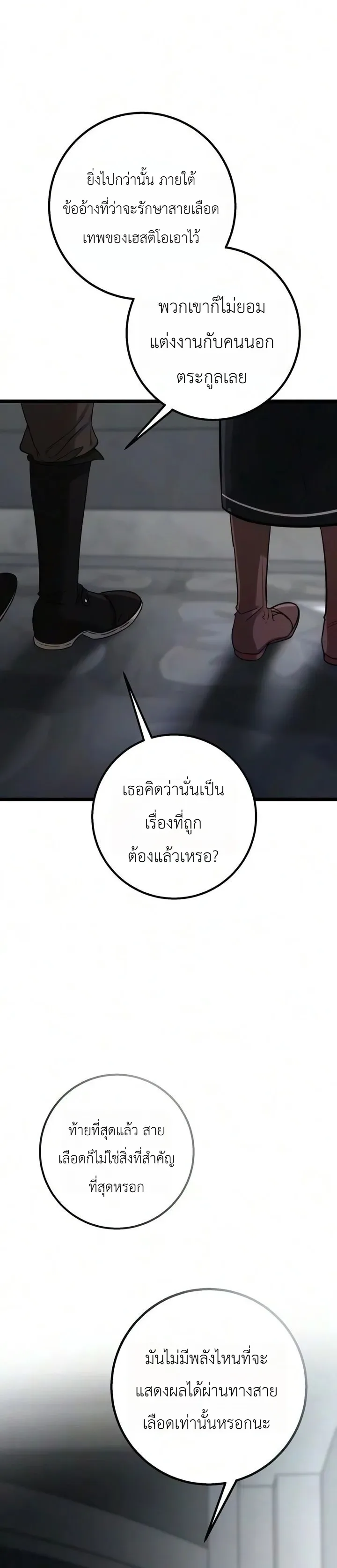 Immortal’s Way of Life ความหมายของการมีชีวิตที่เป็นนิรันดร์ ตอนที่ 24 หน้า 14