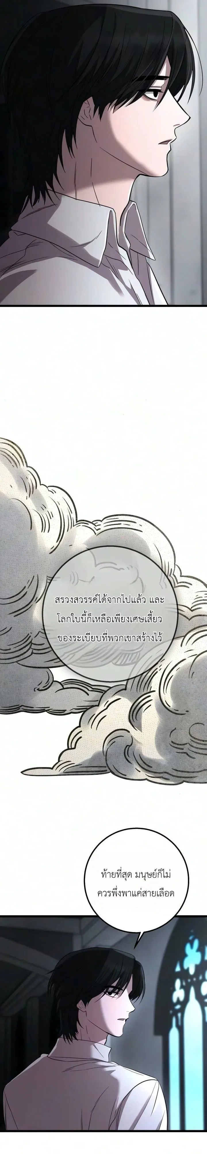 Immortal’s Way of Life ความหมายของการมีชีวิตที่เป็นนิรันดร์ ตอนที่ 24 หน้า 15