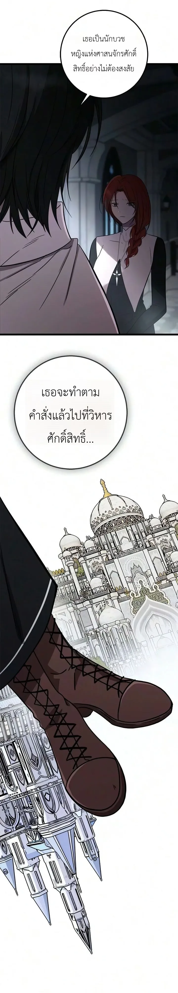 Immortal’s Way of Life ความหมายของการมีชีวิตที่เป็นนิรันดร์ ตอนที่ 24 หน้า 2