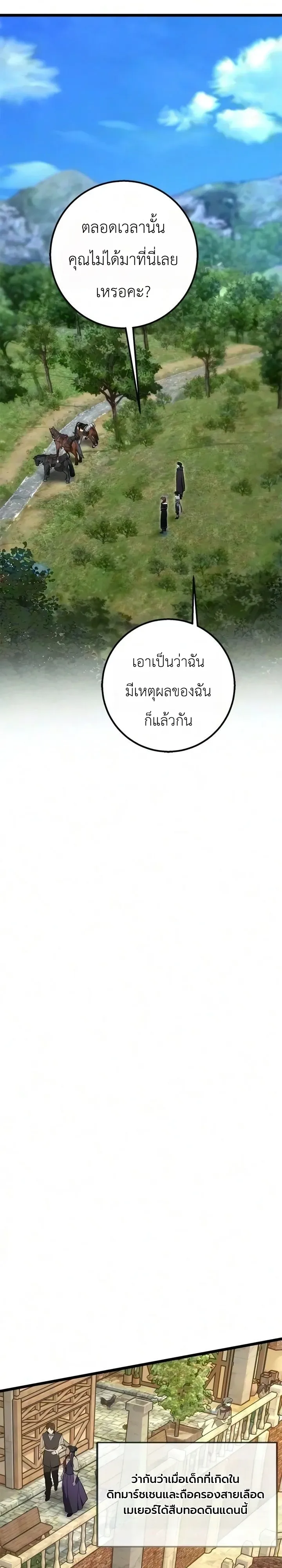 Immortal’s Way of Life ความหมายของการมีชีวิตที่เป็นนิรันดร์ ตอนที่ 24 หน้า 21