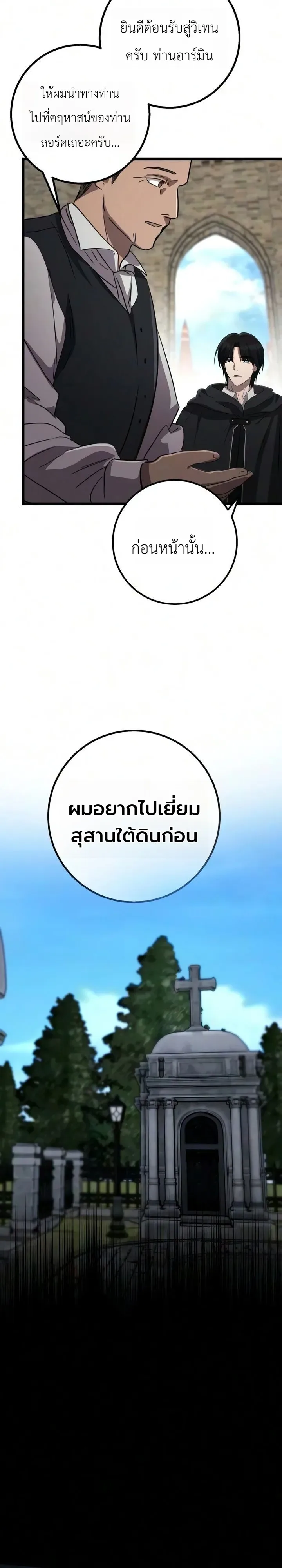 Immortal’s Way of Life ความหมายของการมีชีวิตที่เป็นนิรันดร์ ตอนที่ 24 หน้า 26