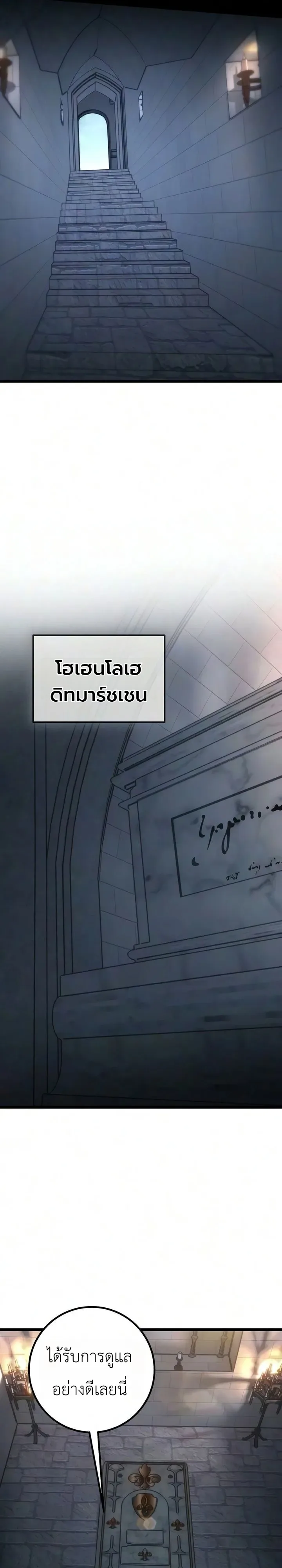 Immortal’s Way of Life ความหมายของการมีชีวิตที่เป็นนิรันดร์ ตอนที่ 24 หน้า 27