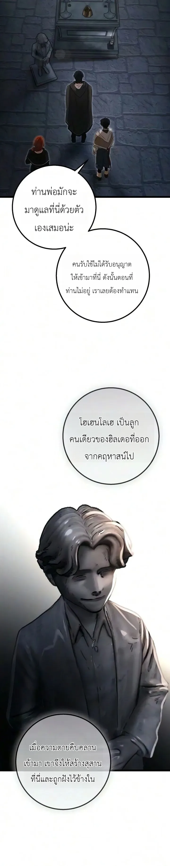 Immortal’s Way of Life ความหมายของการมีชีวิตที่เป็นนิรันดร์ ตอนที่ 24 หน้า 28