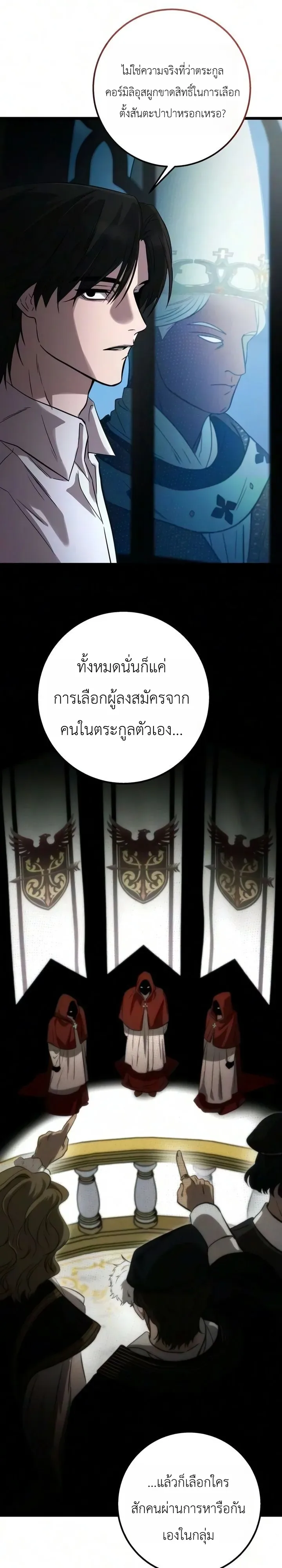 Immortal’s Way of Life ความหมายของการมีชีวิตที่เป็นนิรันดร์ ตอนที่ 24 หน้า 7