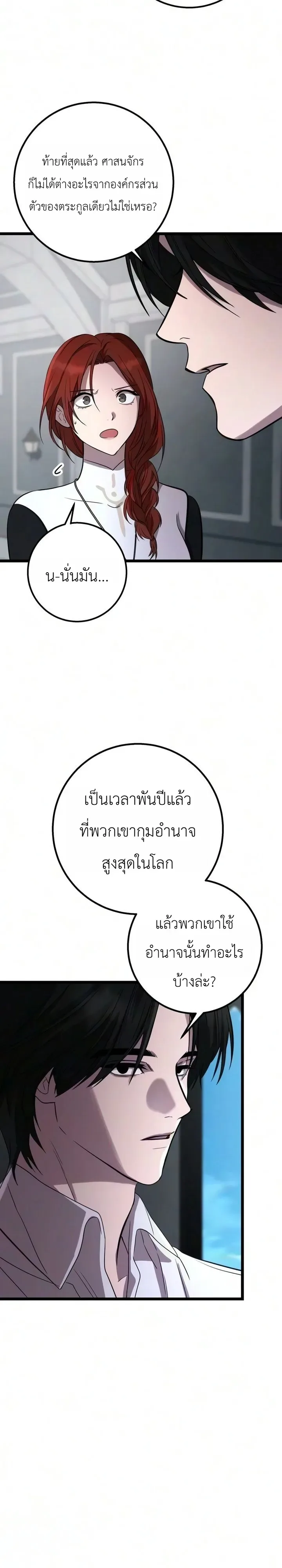 Immortal’s Way of Life ความหมายของการมีชีวิตที่เป็นนิรันดร์ ตอนที่ 24 หน้า 8