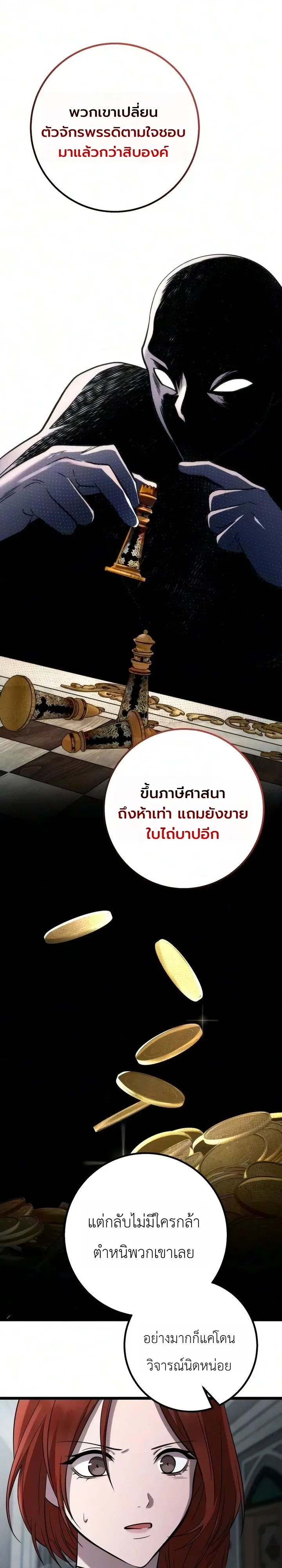 Immortal’s Way of Life ความหมายของการมีชีวิตที่เป็นนิรันดร์ ตอนที่ 24 หน้า 9