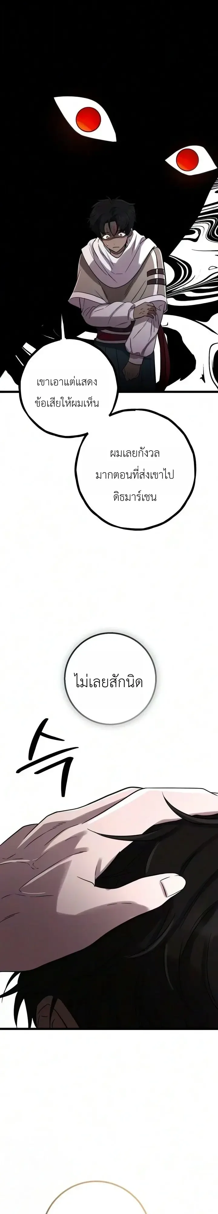 Immortal’s Way of Life ความหมายของการมีชีวิตที่เป็นนิรันดร์ ตอนที่ 25 หน้า 10