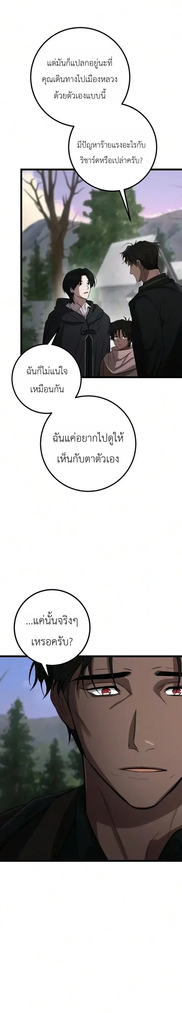 Immortal’s Way of Life ความหมายของการมีชีวิตที่เป็นนิรันดร์ ตอนที่ 25 หน้า 12