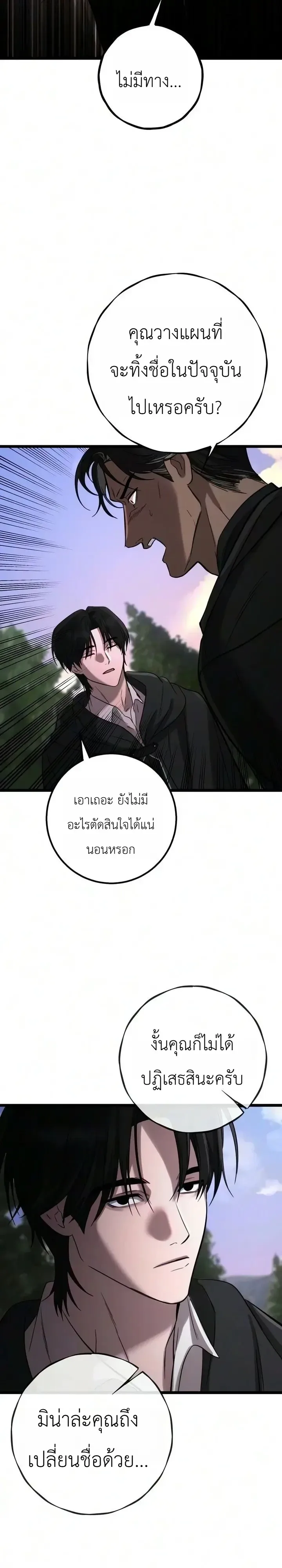 Immortal’s Way of Life ความหมายของการมีชีวิตที่เป็นนิรันดร์ ตอนที่ 25 หน้า 15