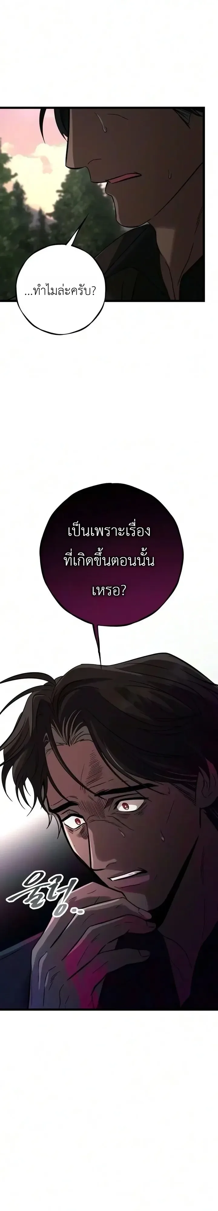 Immortal’s Way of Life ความหมายของการมีชีวิตที่เป็นนิรันดร์ ตอนที่ 25 หน้า 16