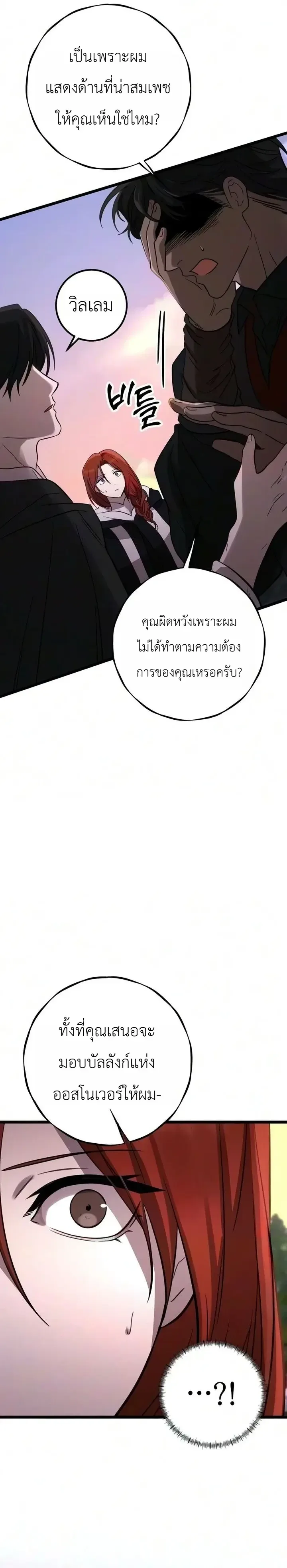 Immortal’s Way of Life ความหมายของการมีชีวิตที่เป็นนิรันดร์ ตอนที่ 25 หน้า 17