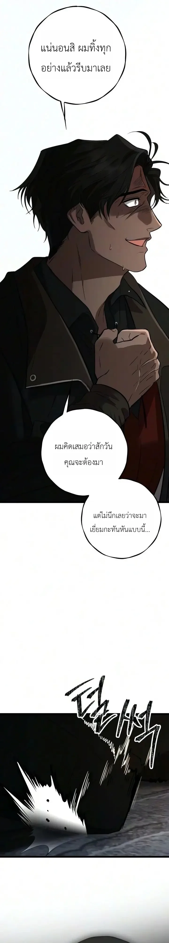 Immortal’s Way of Life ความหมายของการมีชีวิตที่เป็นนิรันดร์ ตอนที่ 25 หน้า 2