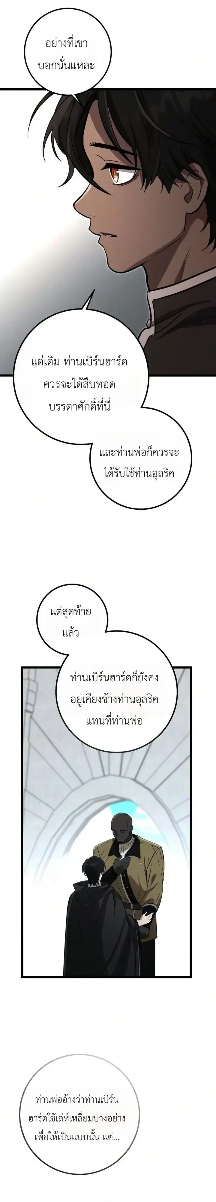 Immortal’s Way of Life ความหมายของการมีชีวิตที่เป็นนิรันดร์ ตอนที่ 25 หน้า 21