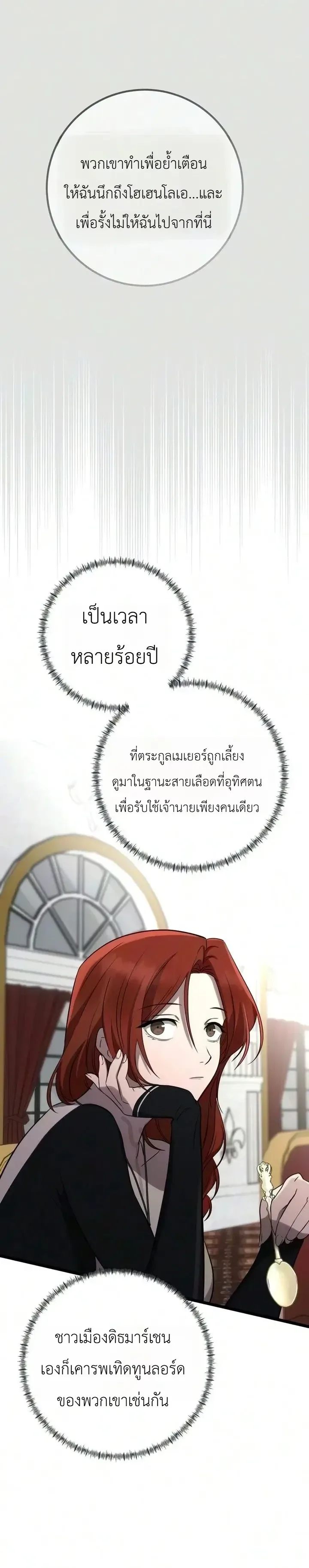 Immortal’s Way of Life ความหมายของการมีชีวิตที่เป็นนิรันดร์ ตอนที่ 25 หน้า 24