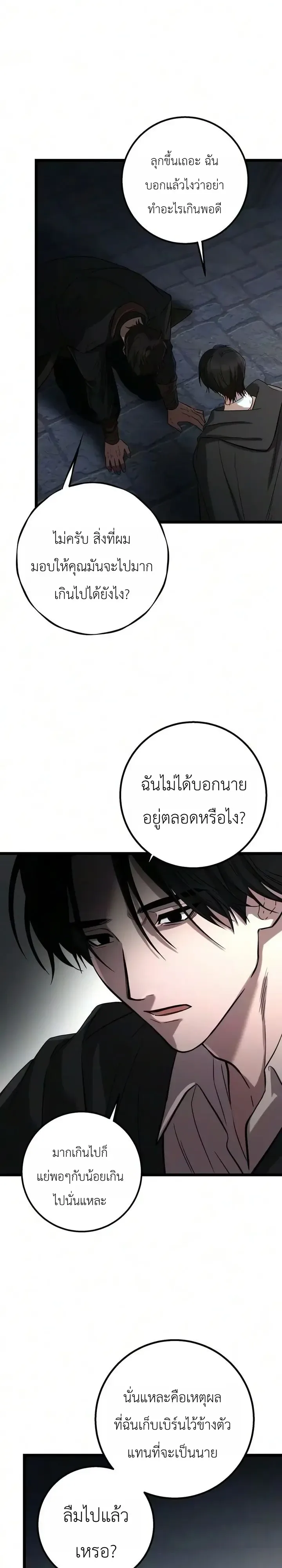 Immortal’s Way of Life ความหมายของการมีชีวิตที่เป็นนิรันดร์ ตอนที่ 25 หน้า 4