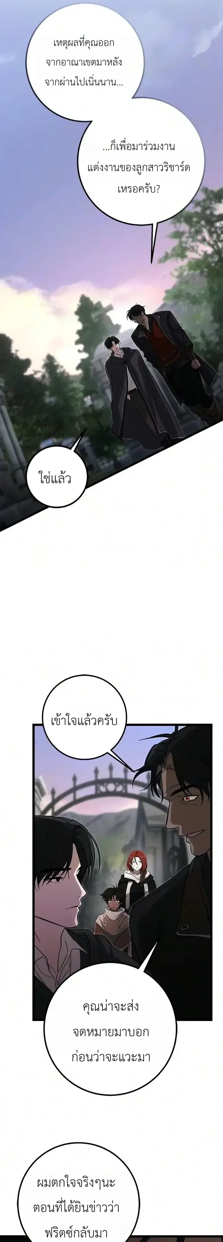 Immortal’s Way of Life ความหมายของการมีชีวิตที่เป็นนิรันดร์ ตอนที่ 25 หน้า 8