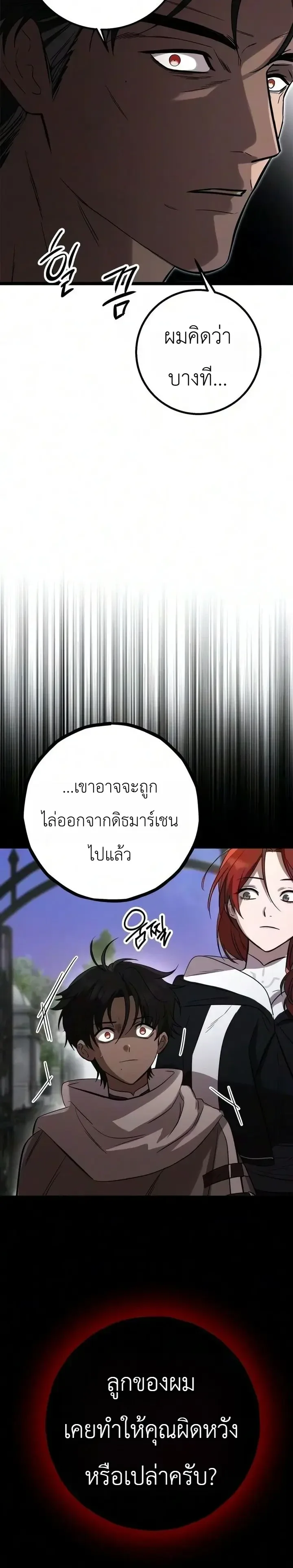 Immortal’s Way of Life ความหมายของการมีชีวิตที่เป็นนิรันดร์ ตอนที่ 25 หน้า 9