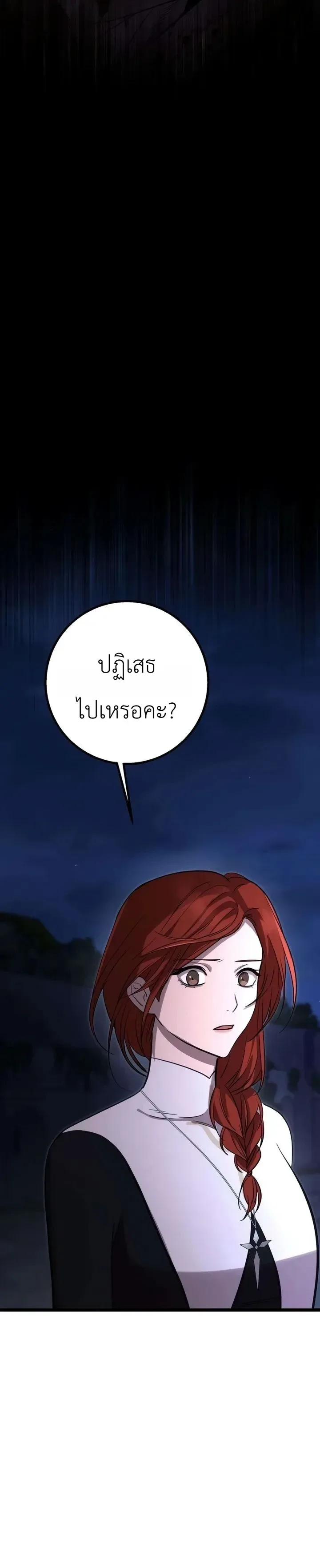 Immortal’s Way of Life ความหมายของการมีชีวิตที่เป็นนิรันดร์ ตอนที่ 27 หน้า 10
