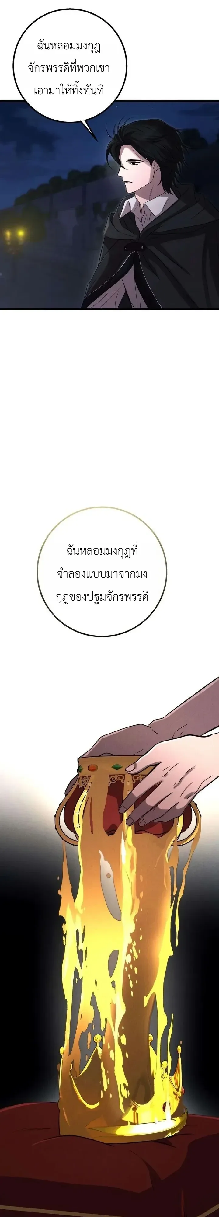 Immortal’s Way of Life ความหมายของการมีชีวิตที่เป็นนิรันดร์ ตอนที่ 27 หน้า 11