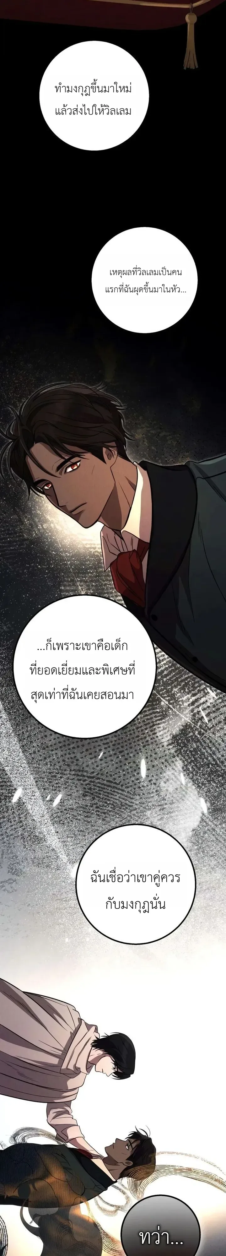 Immortal’s Way of Life ความหมายของการมีชีวิตที่เป็นนิรันดร์ ตอนที่ 27 หน้า 12