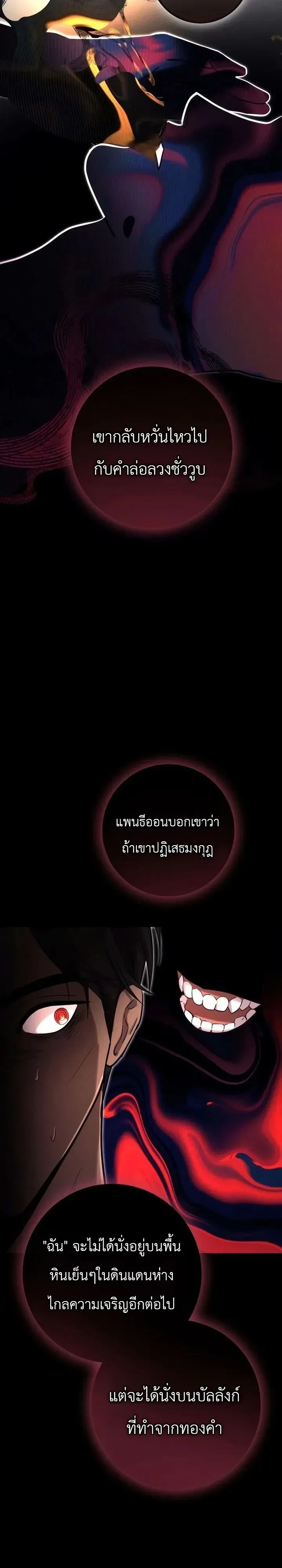 Immortal’s Way of Life ความหมายของการมีชีวิตที่เป็นนิรันดร์ ตอนที่ 27 หน้า 13