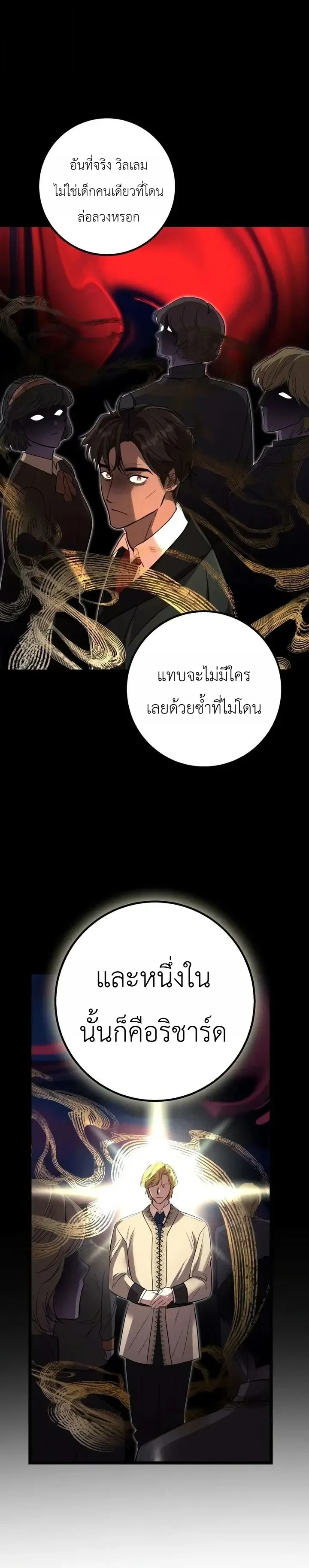 Immortal’s Way of Life ความหมายของการมีชีวิตที่เป็นนิรันดร์ ตอนที่ 27 หน้า 14