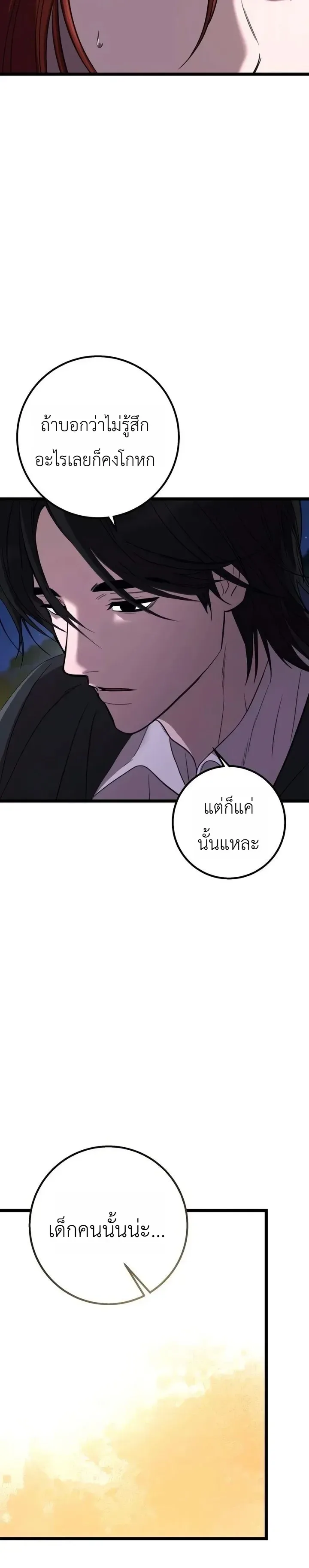 Immortal’s Way of Life ความหมายของการมีชีวิตที่เป็นนิรันดร์ ตอนที่ 27 หน้า 18