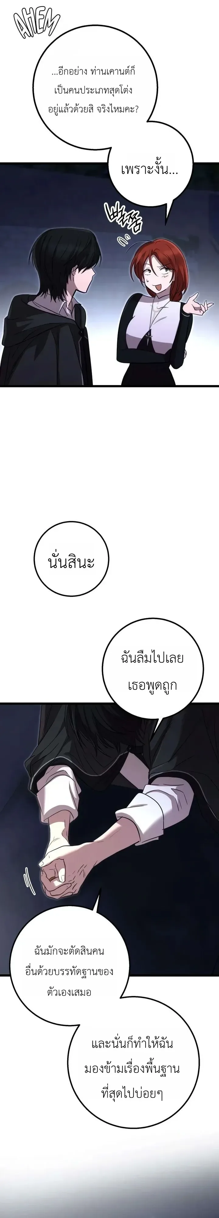 Immortal’s Way of Life ความหมายของการมีชีวิตที่เป็นนิรันดร์ ตอนที่ 27 หน้า 20