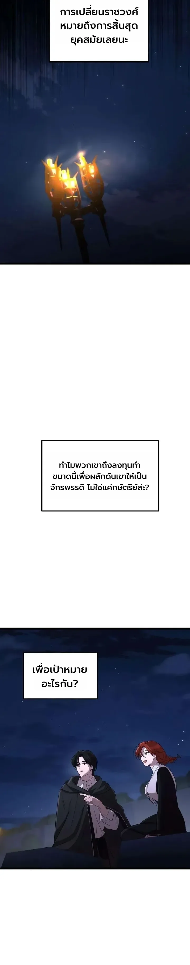 Immortal’s Way of Life ความหมายของการมีชีวิตที่เป็นนิรันดร์ ตอนที่ 27 หน้า 23