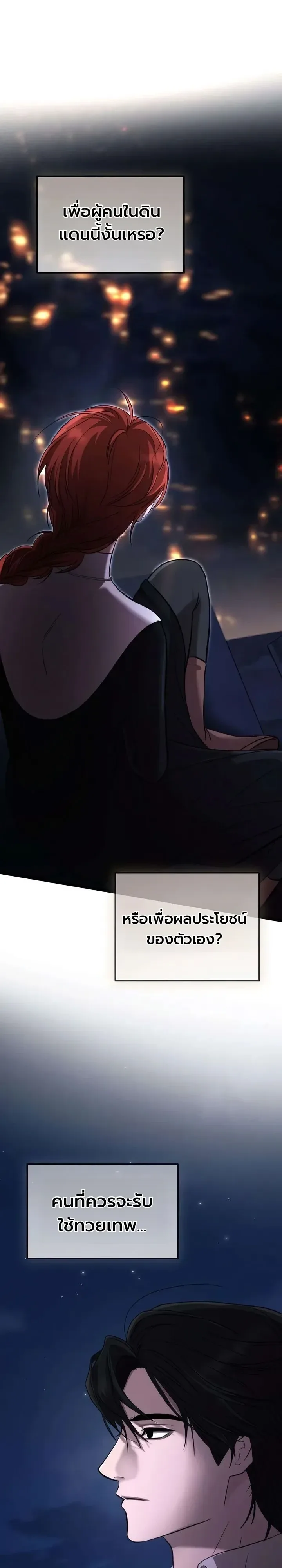 Immortal’s Way of Life ความหมายของการมีชีวิตที่เป็นนิรันดร์ ตอนที่ 27 หน้า 24