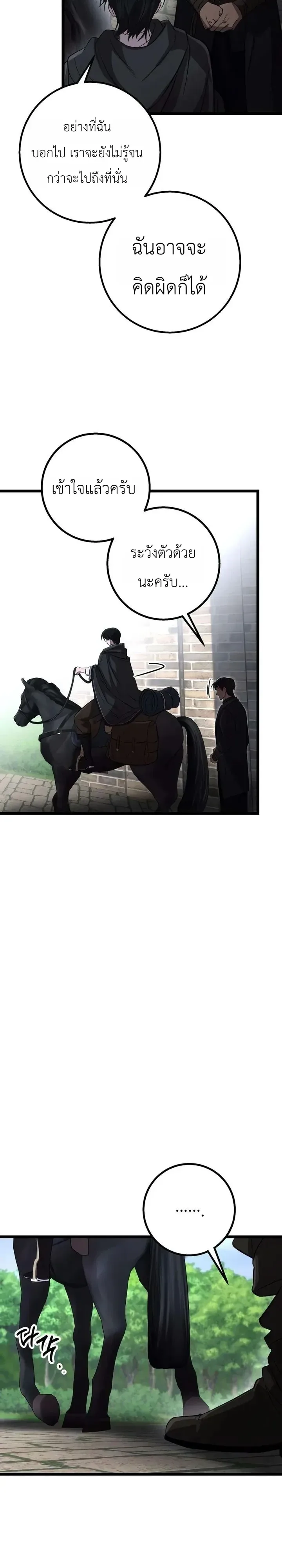 Immortal’s Way of Life ความหมายของการมีชีวิตที่เป็นนิรันดร์ ตอนที่ 27 หน้า 29