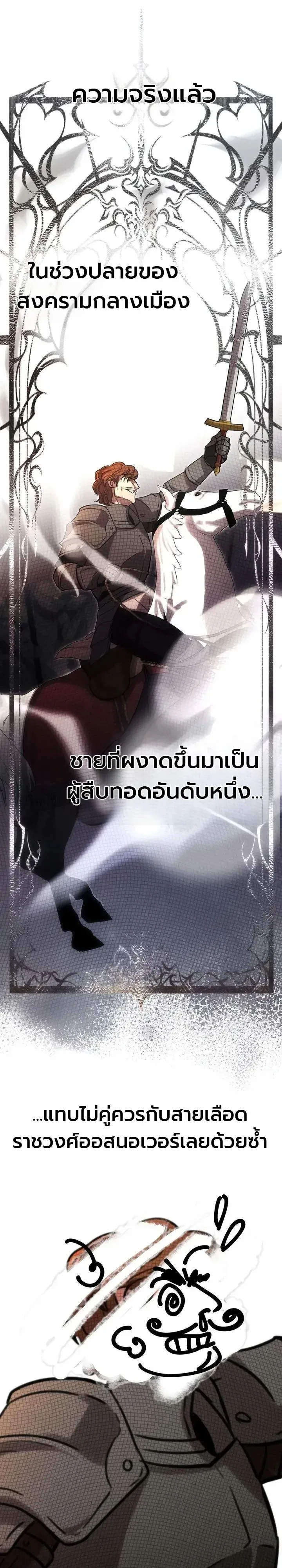 Immortal’s Way of Life ความหมายของการมีชีวิตที่เป็นนิรันดร์ ตอนที่ 27 หน้า 3