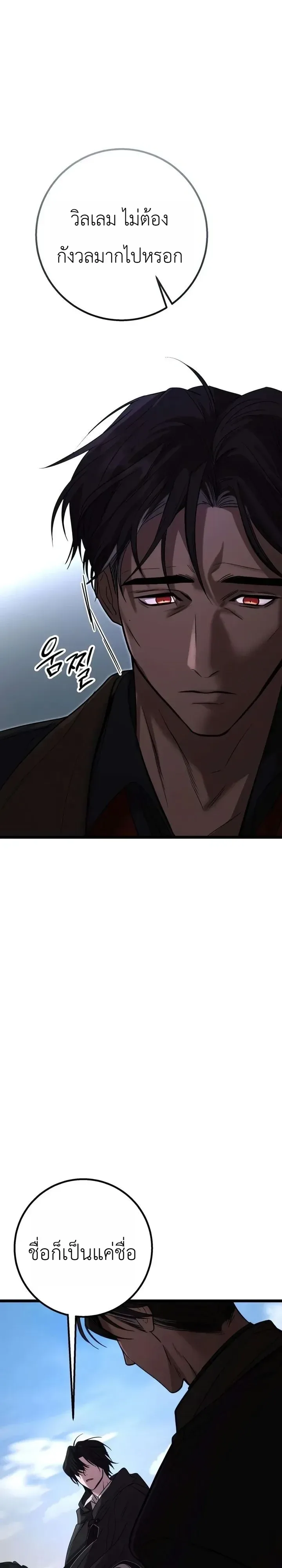 Immortal’s Way of Life ความหมายของการมีชีวิตที่เป็นนิรันดร์ ตอนที่ 27 หน้า 30