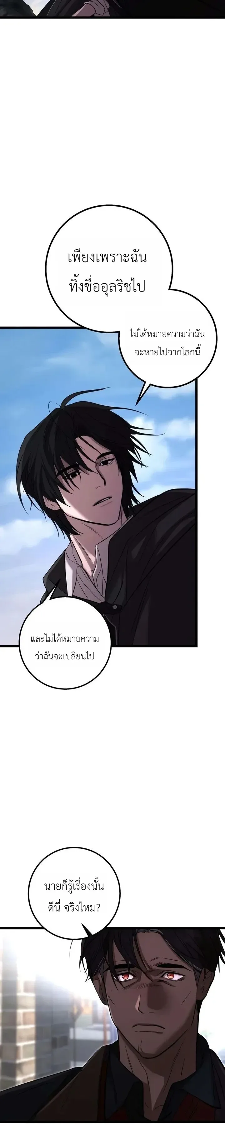 Immortal’s Way of Life ความหมายของการมีชีวิตที่เป็นนิรันดร์ ตอนที่ 27 หน้า 31