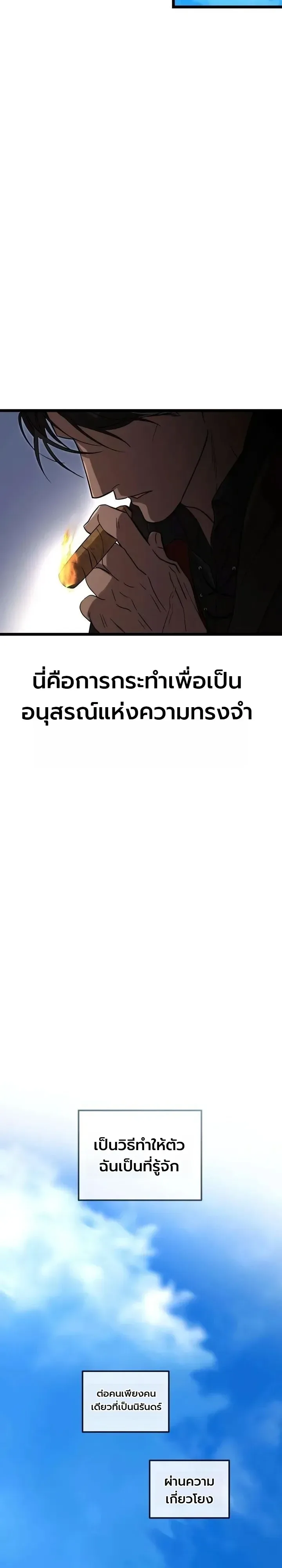 Immortal’s Way of Life ความหมายของการมีชีวิตที่เป็นนิรันดร์ ตอนที่ 27 หน้า 34
