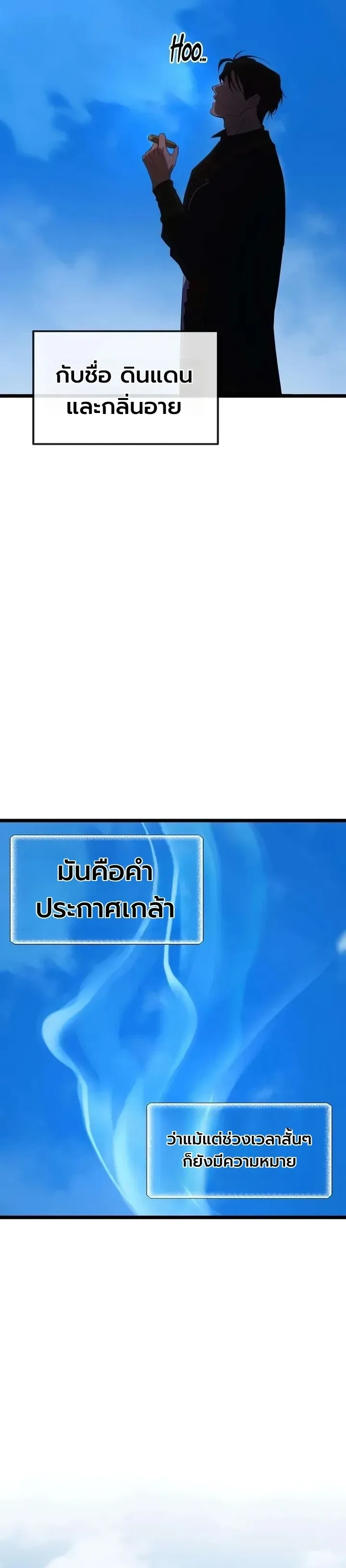 Immortal’s Way of Life ความหมายของการมีชีวิตที่เป็นนิรันดร์ ตอนที่ 27 หน้า 35