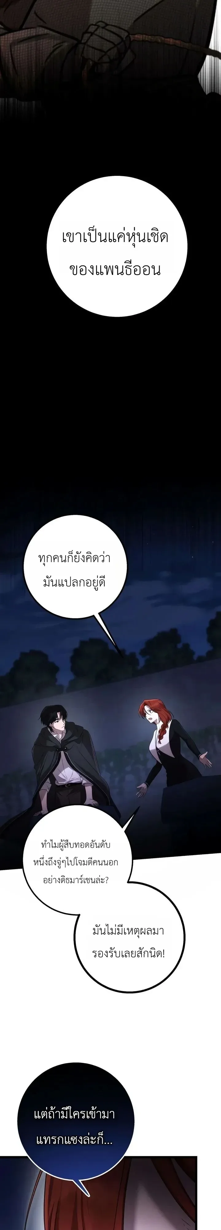 Immortal’s Way of Life ความหมายของการมีชีวิตที่เป็นนิรันดร์ ตอนที่ 27 หน้า 4
