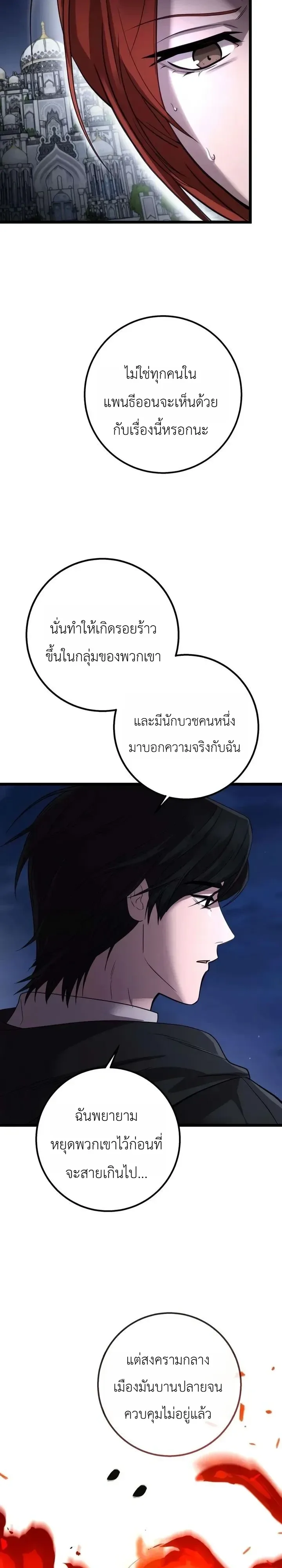 Immortal’s Way of Life ความหมายของการมีชีวิตที่เป็นนิรันดร์ ตอนที่ 27 หน้า 5